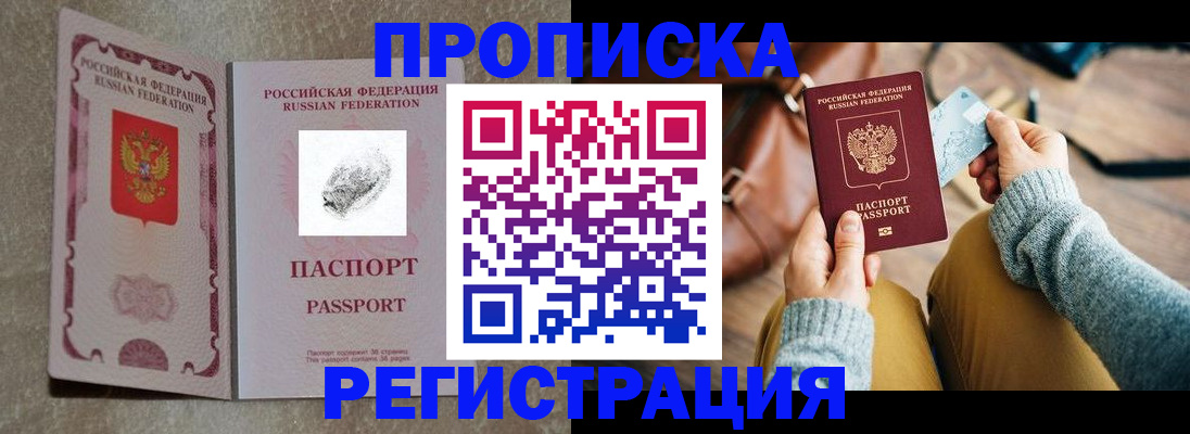 прописка поиск в Свободном