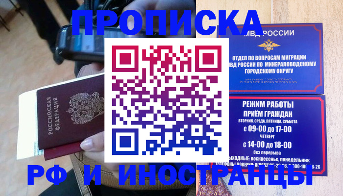 временная регистрация поиск в Свободном